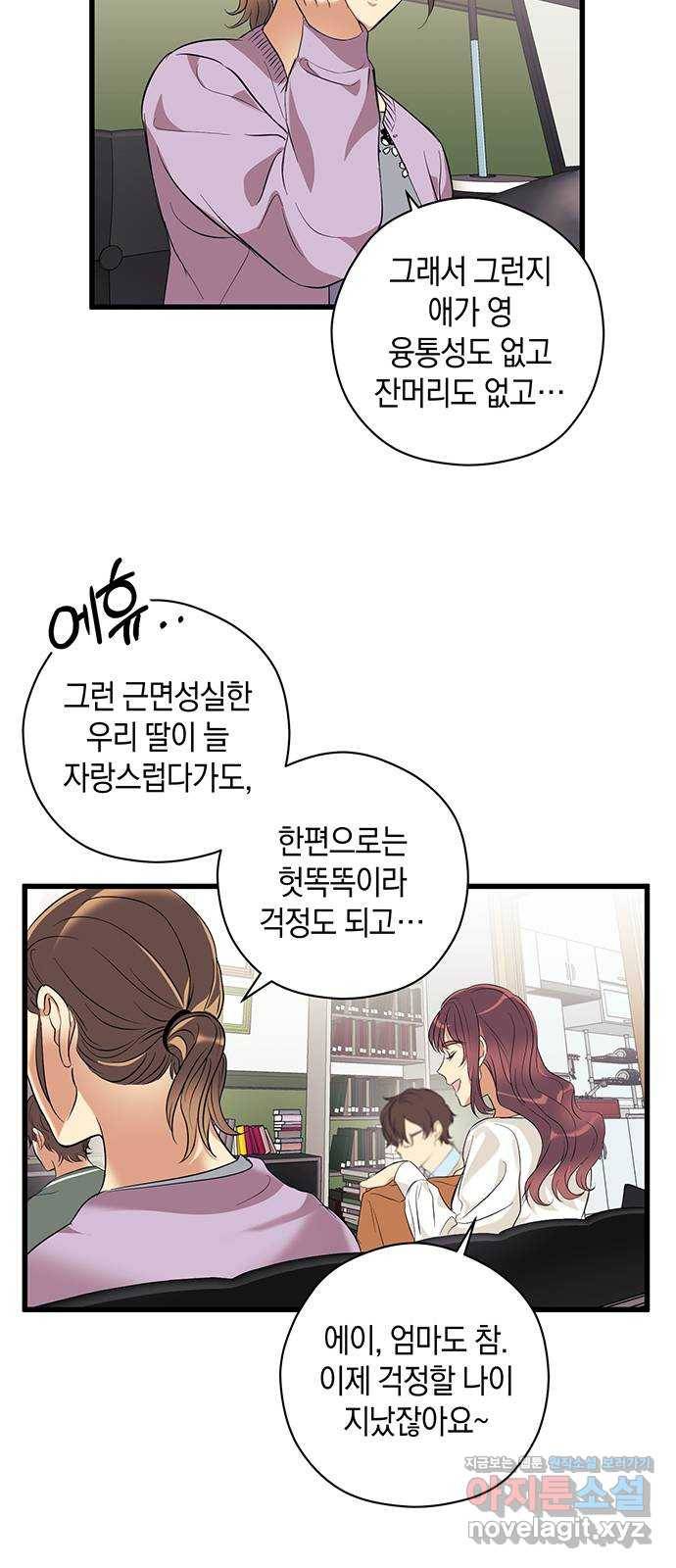 지옥연애환담 3화 6
