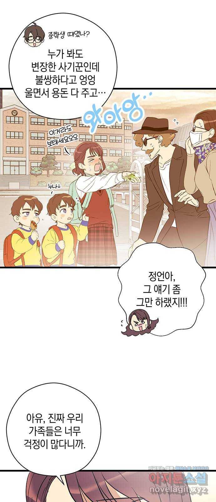 지옥연애환담 3화 8