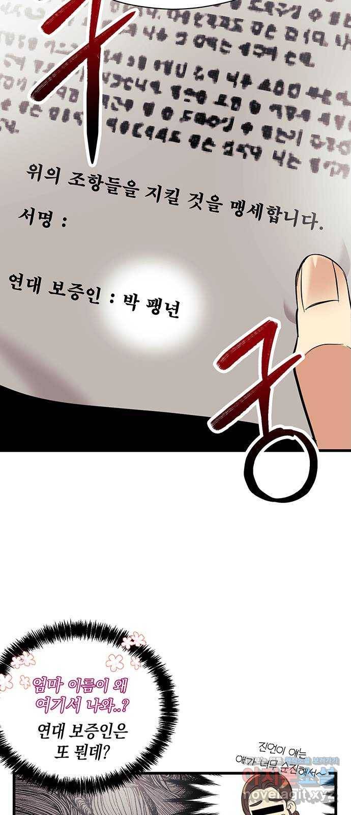 지옥연애환담 3화 10