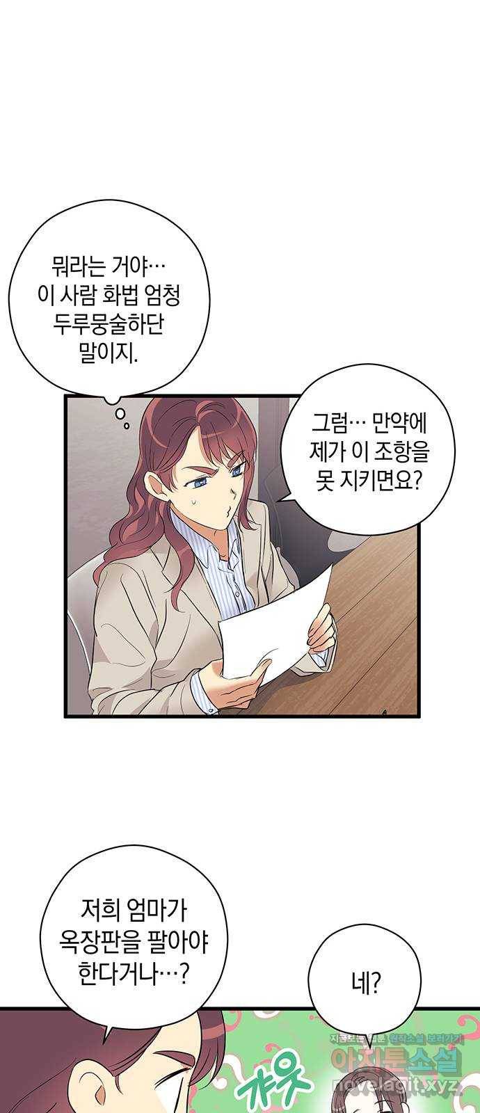 지옥연애환담 3화 13