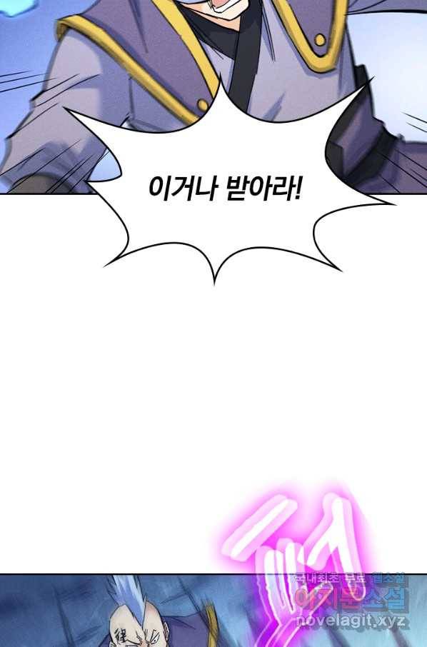 사상 최강 남주 81화 3