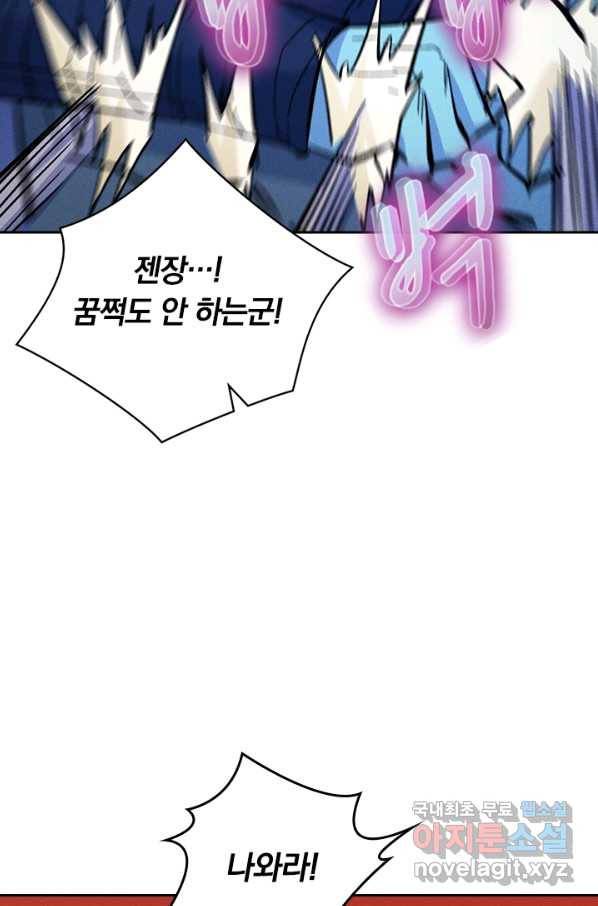 사상 최강 남주 81화 6