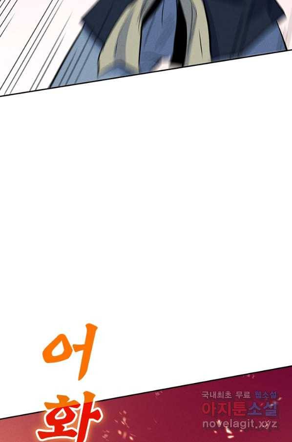 사상 최강 남주 81화 10
