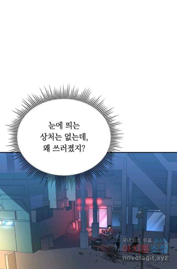 전설 헌터로 키워지는 중입니다 53화 2