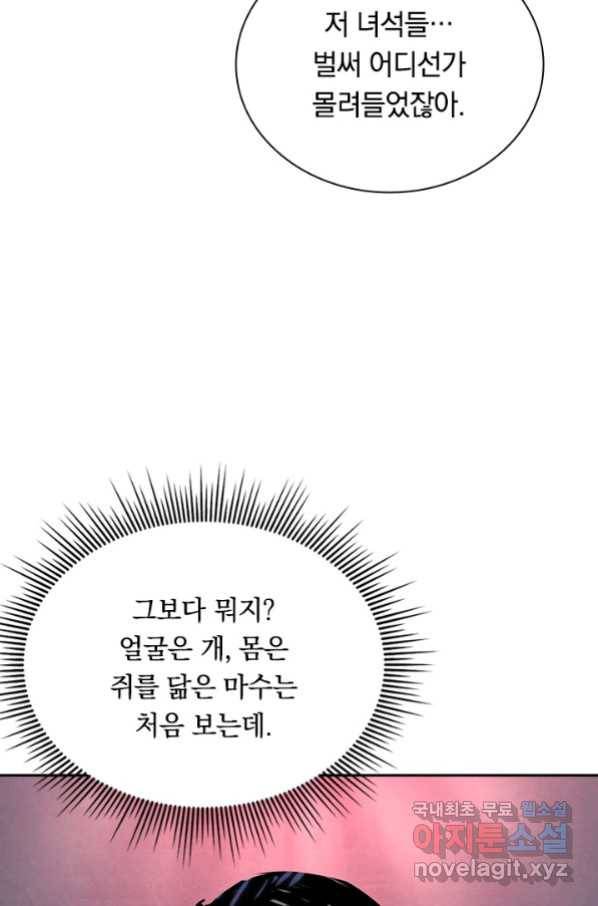 전설 헌터로 키워지는 중입니다 53화 8