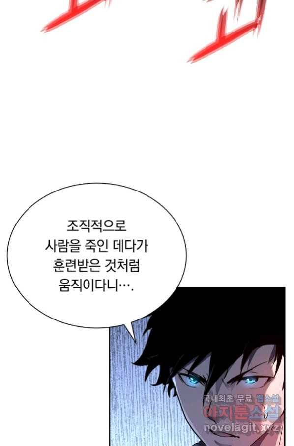 전설 헌터로 키워지는 중입니다 53화 15