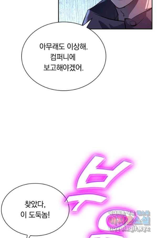 전설 헌터로 키워지는 중입니다 53화 16