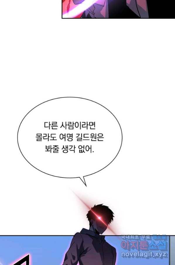 전설 헌터로 키워지는 중입니다 53화 21