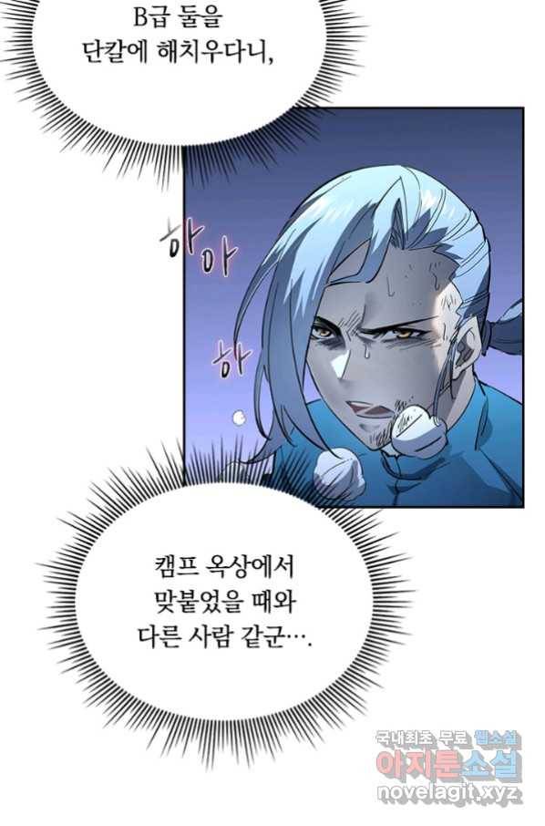 전설 헌터로 키워지는 중입니다 53화 24