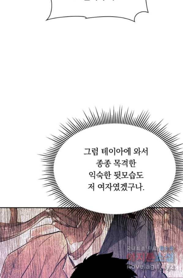 전설 헌터로 키워지는 중입니다 53화 26