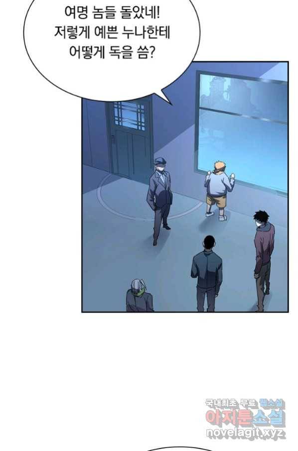 전설 헌터로 키워지는 중입니다 53화 33