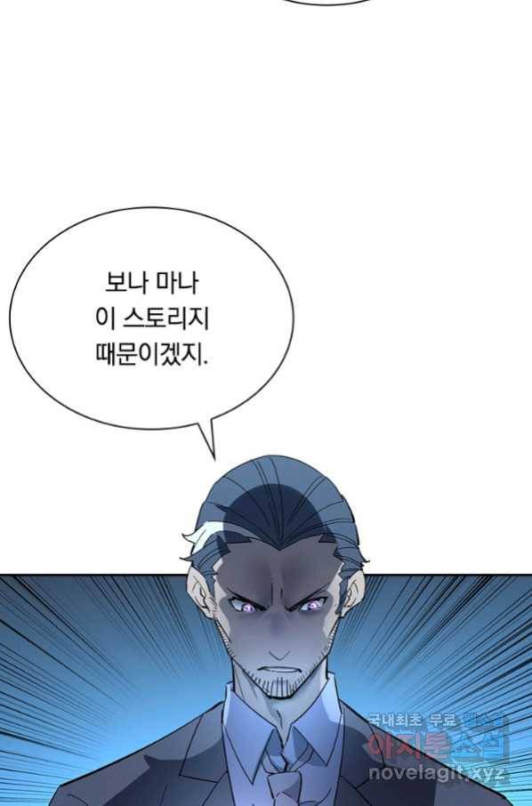 전설 헌터로 키워지는 중입니다 53화 35