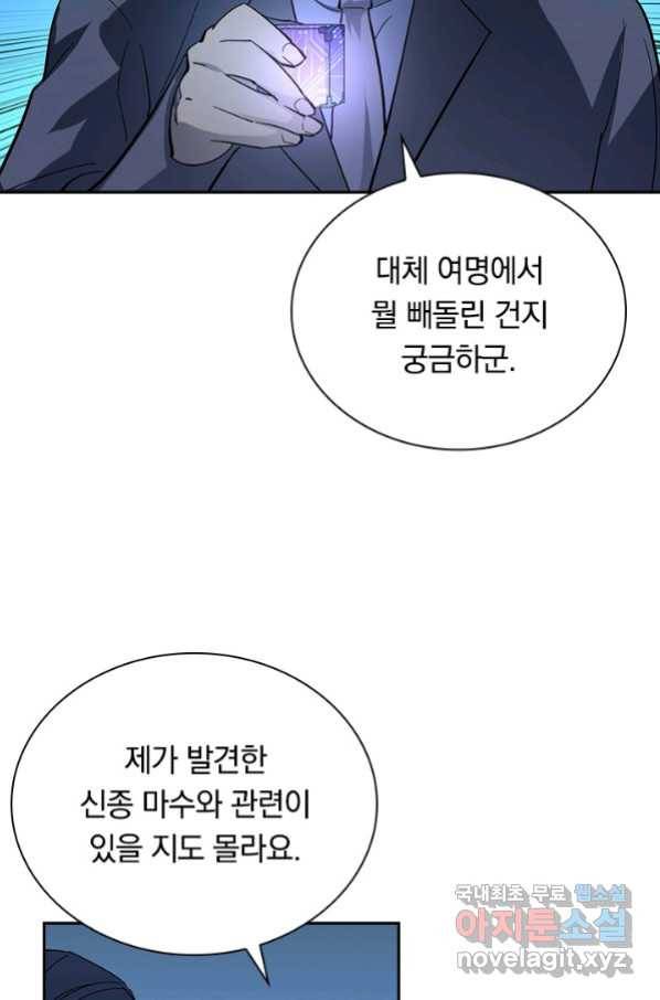 전설 헌터로 키워지는 중입니다 53화 36