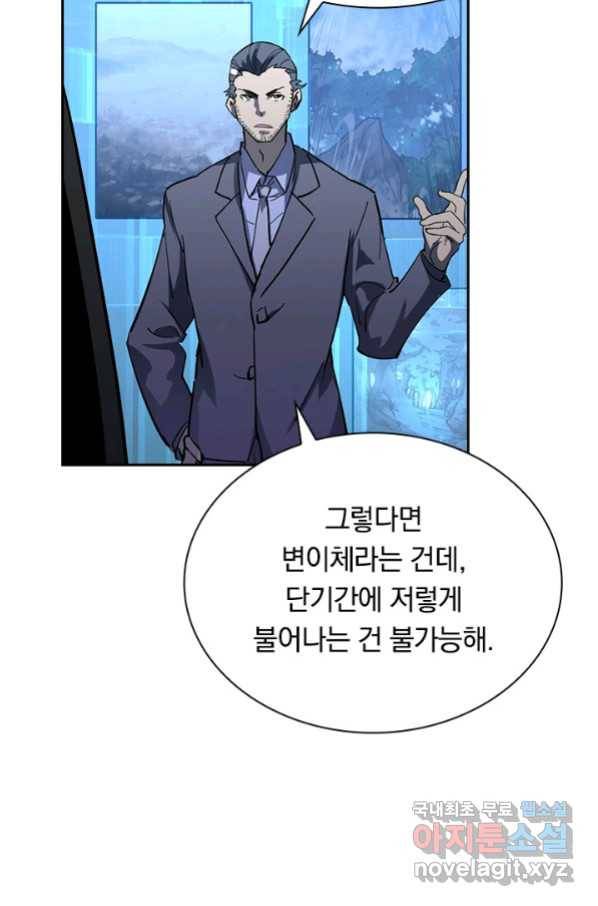 전설 헌터로 키워지는 중입니다 53화 38