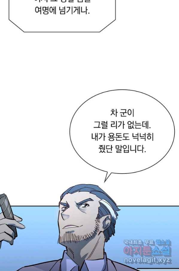 전설 헌터로 키워지는 중입니다 53화 46