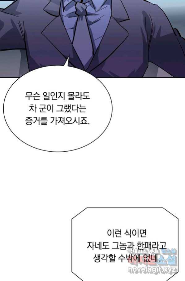 전설 헌터로 키워지는 중입니다 53화 47