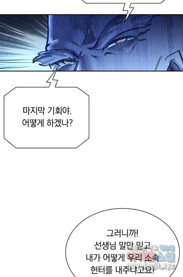 전설 헌터로 키워지는 중입니다 53화 48