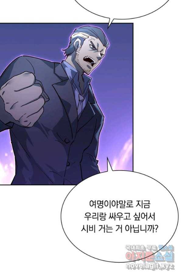 전설 헌터로 키워지는 중입니다 53화 49