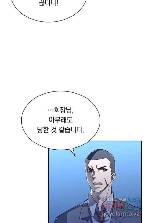 전설 헌터로 키워지는 중입니다 53화 51