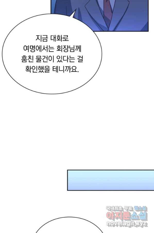 전설 헌터로 키워지는 중입니다 53화 52