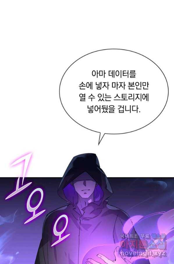 전설 헌터로 키워지는 중입니다 53화 54