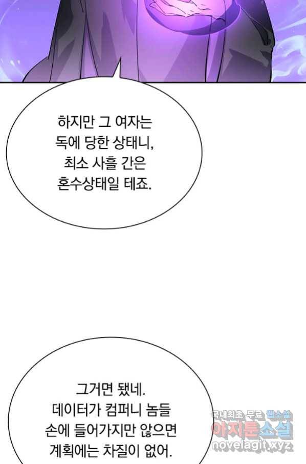 전설 헌터로 키워지는 중입니다 53화 55