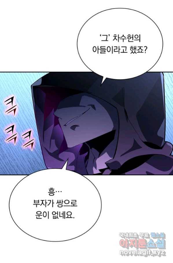 전설 헌터로 키워지는 중입니다 53화 57