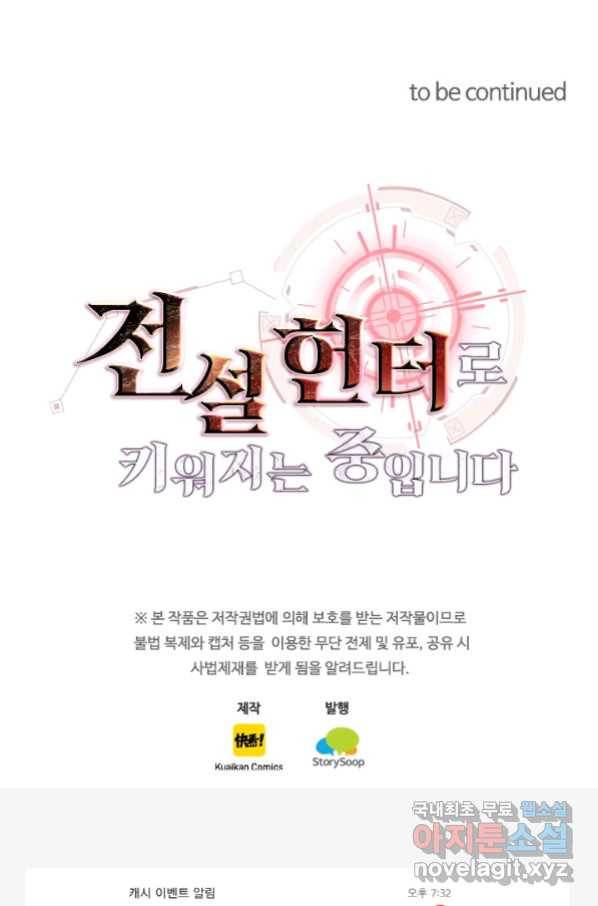 전설 헌터로 키워지는 중입니다 53화 58