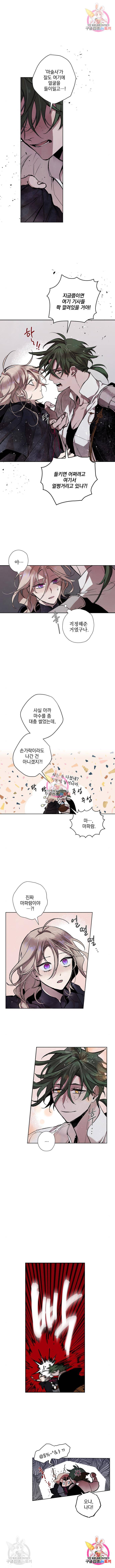마왕의 고백 7화 1