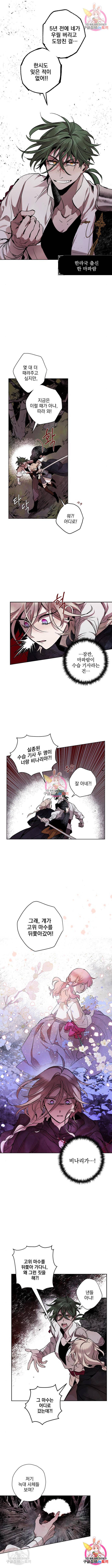 마왕의 고백 7화 2