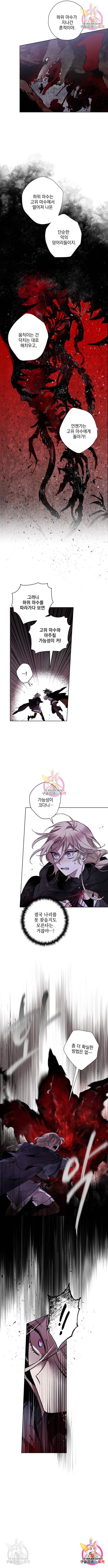 마왕의 고백 7화 3