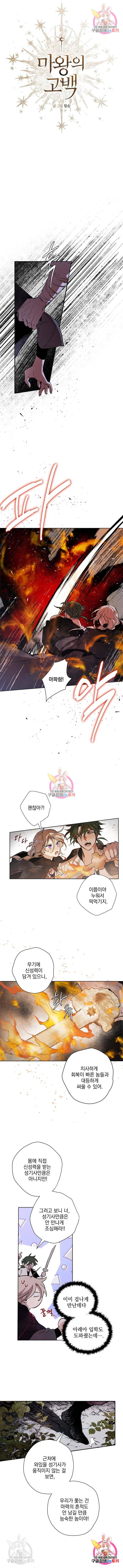 마왕의 고백 7화 4