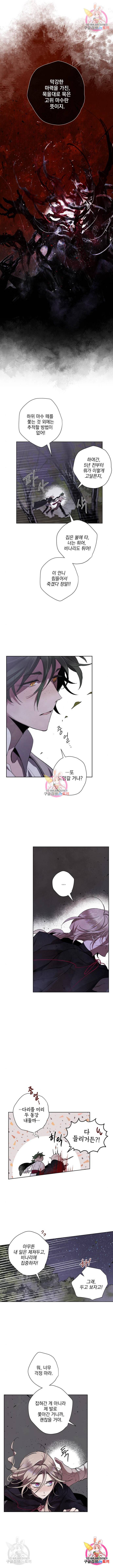 마왕의 고백 7화 5