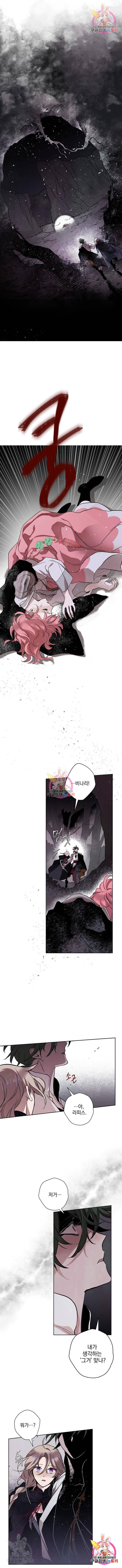 마왕의 고백 7화 9