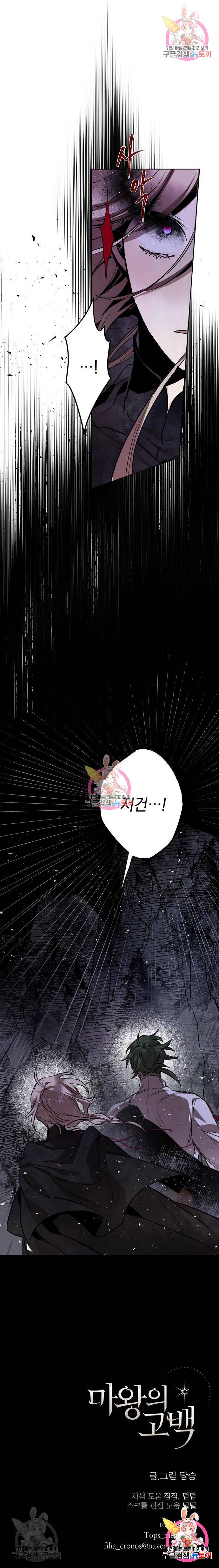 마왕의 고백 7화 10
