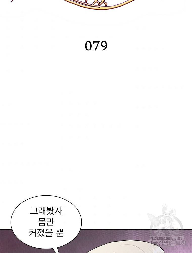 왕위 계승자 때려치겠습니다 79화 2