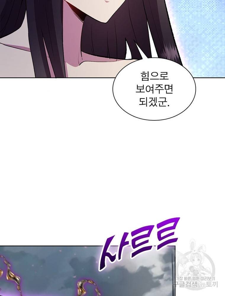 왕위 계승자 때려치겠습니다 79화 5