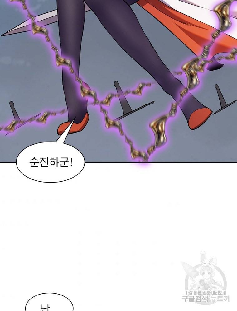 왕위 계승자 때려치겠습니다 79화 11