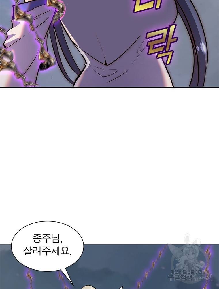 왕위 계승자 때려치겠습니다 79화 16