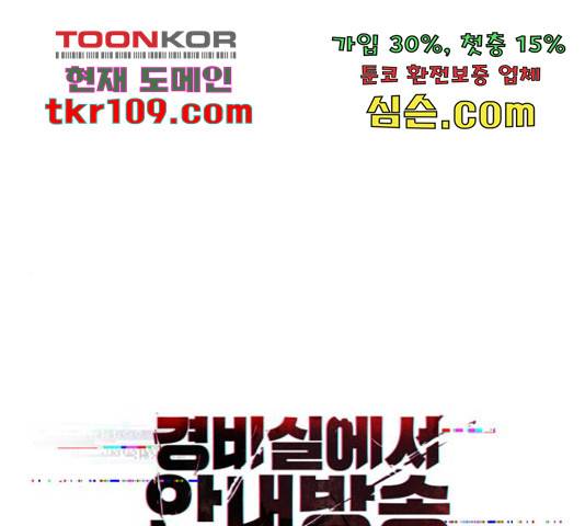 경비실에서 안내방송 드립니다 8화 1