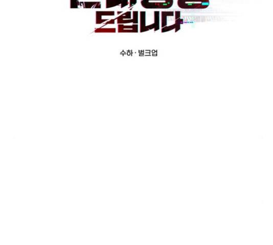 경비실에서 안내방송 드립니다 8화 2