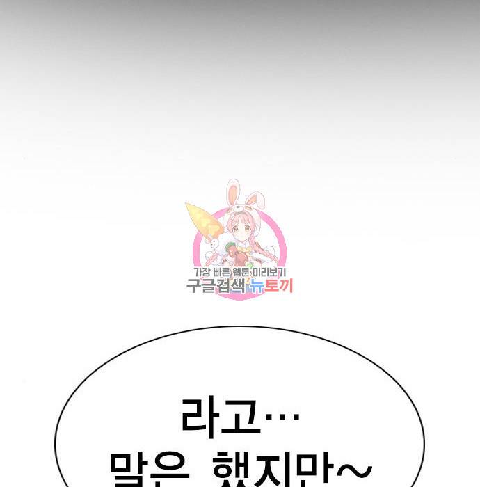 참교육 86화 1