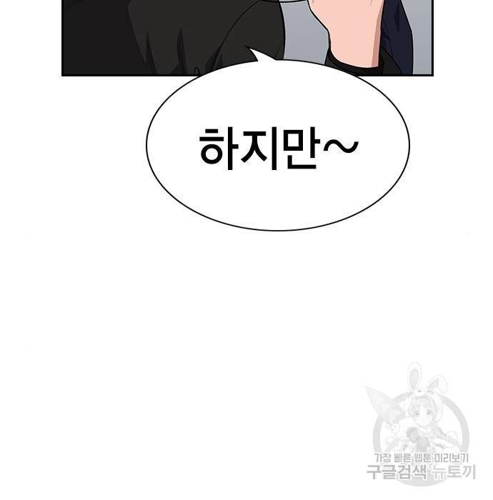 참교육 86화 10
