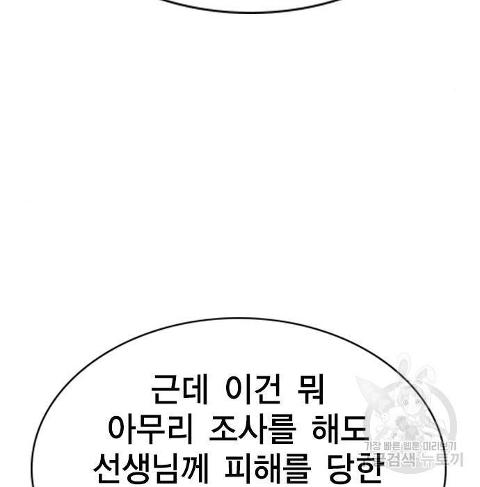 참교육 86화 16