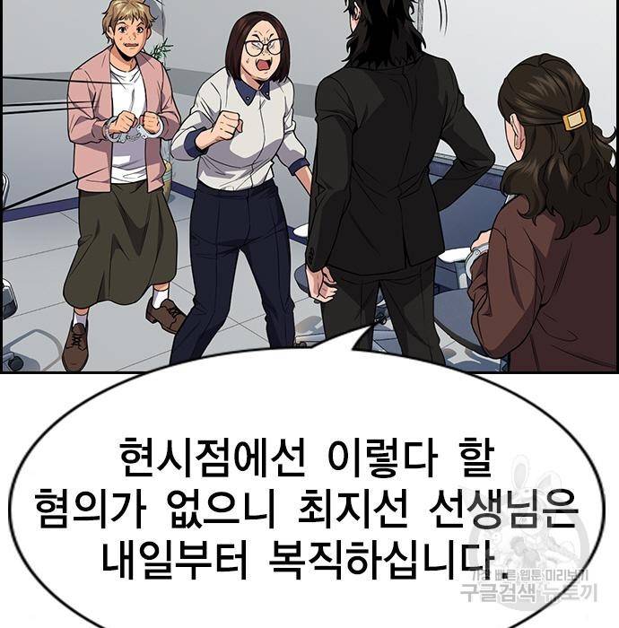 참교육 86화 20