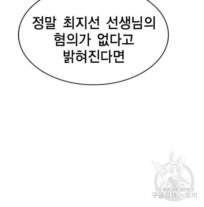 참교육 86화 23