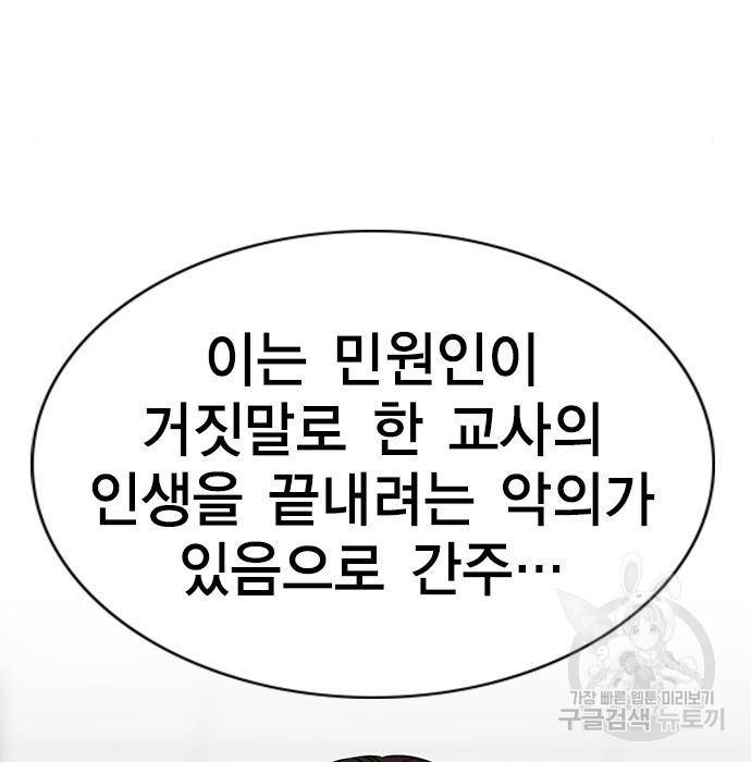 참교육 86화 24