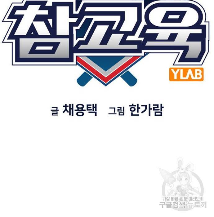 참교육 86화 29