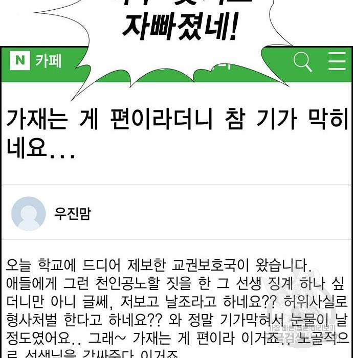 참교육 86화 31