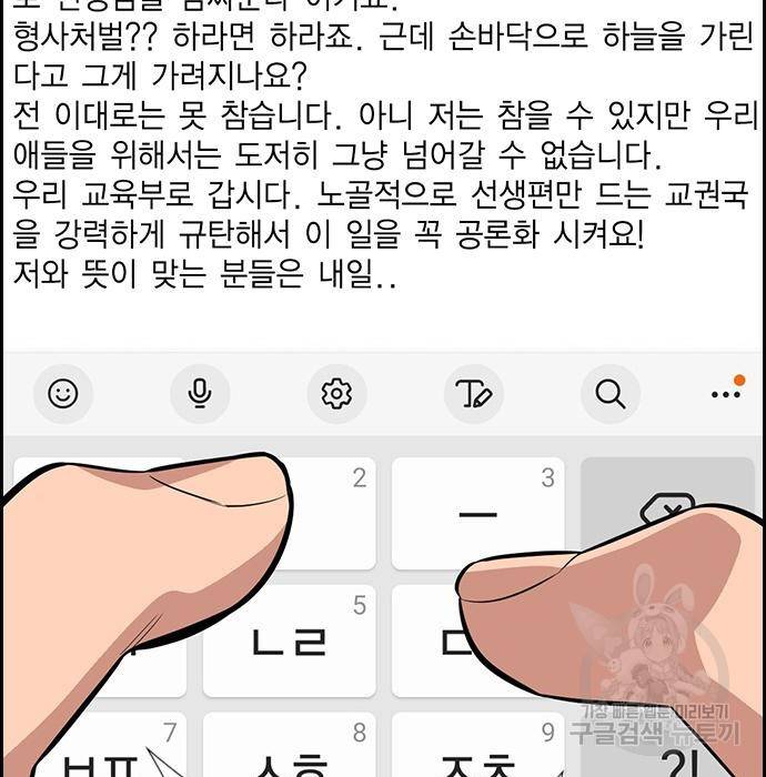 참교육 86화 32
